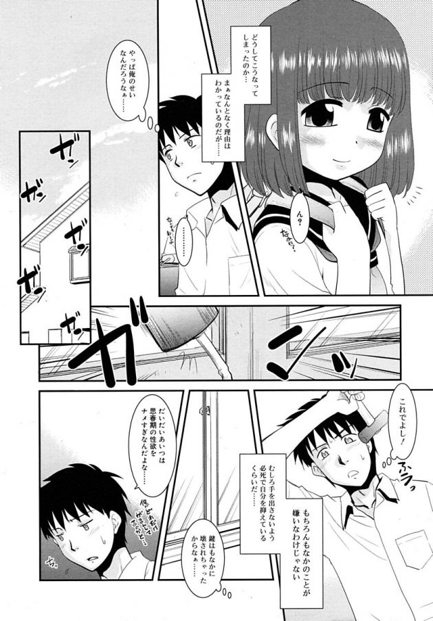 俺の性癖を勘違いした妹的な幼馴染が俺の肉奴隷を自称するようになってしまったｗ│隣の女の子がエロ過ぎて困る (4)