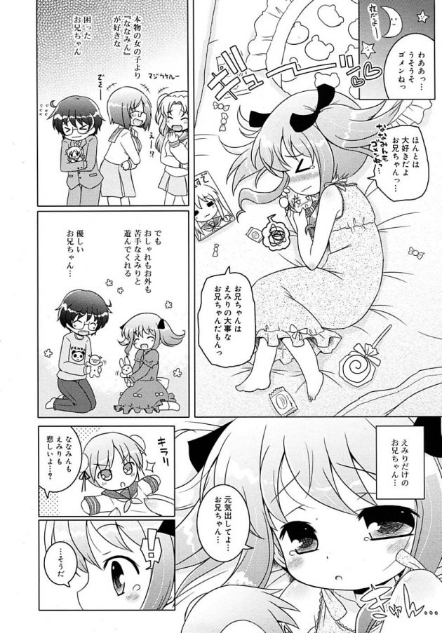 落ち込むアニオタな兄の為にコスプレ姿で慰めるロリ可愛いえみりちゃんｗ│曖昧★お兄ちゃんダーリン (4)