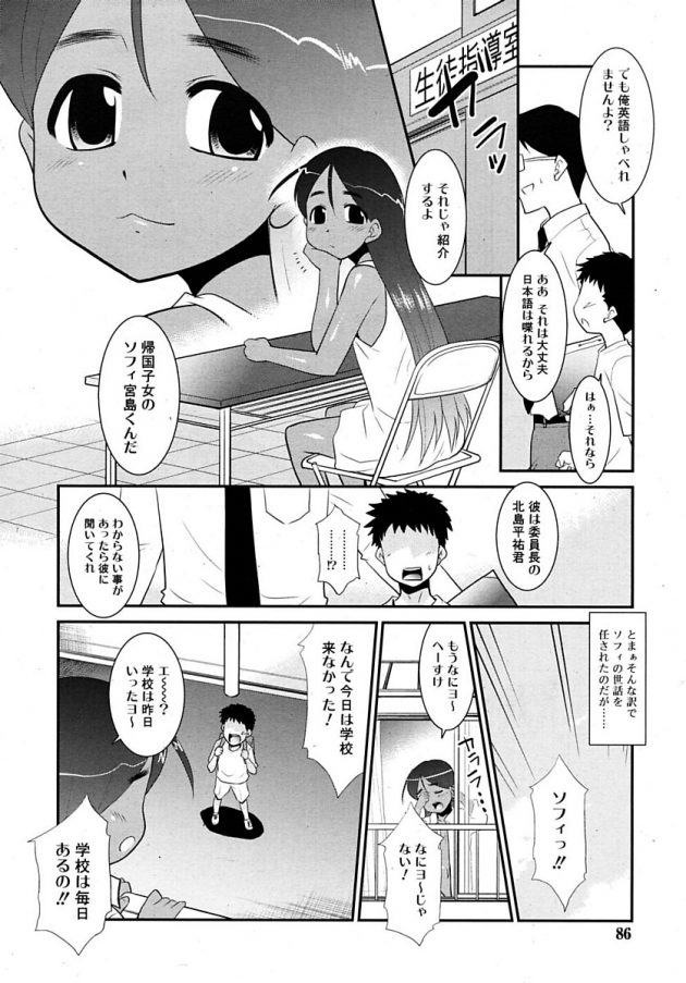 帰国子女の褐色少女とお風呂入ったら勃起したちんこ見て少女は愛されていると思い込み…│あめにうたえば (4)