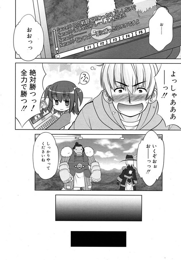 ネトゲ友達のロリ幼女とエッチもさせてくれる関係にｗ│そんなことより奈々子と (4)