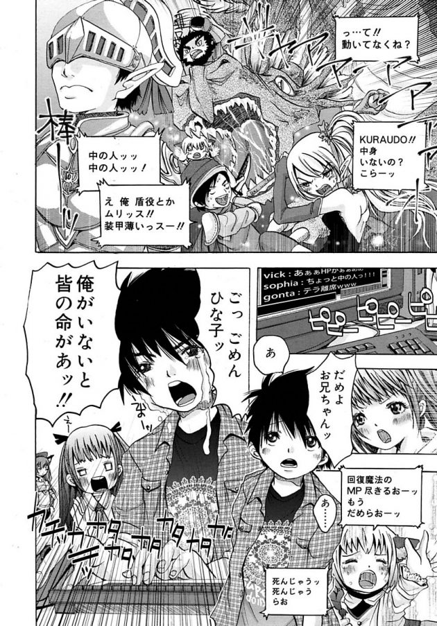 ネトゲに夢中すぎる兄をブルマコスで現実世界に引き戻すロリかわ妹ｗ│ネトゲ脳と妹 (4)