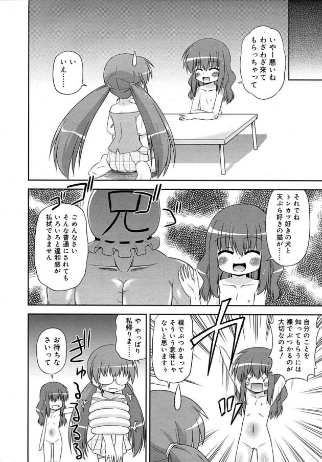 友達になれると思っていずみの家を訪ねたらレズエッチされちゃう眼鏡っ子少女ｗ│ハートをわしづかみ！ (4)