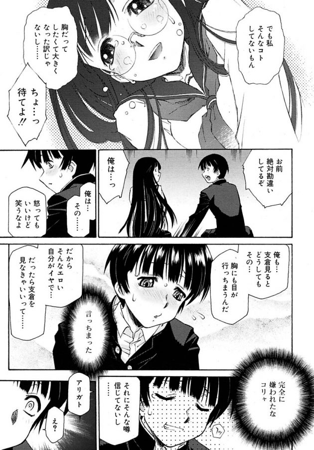 巨乳眼鏡っ子の幼馴染JKと野外でイチャラブエッチ♪│プラトニック・ハーツ (4)