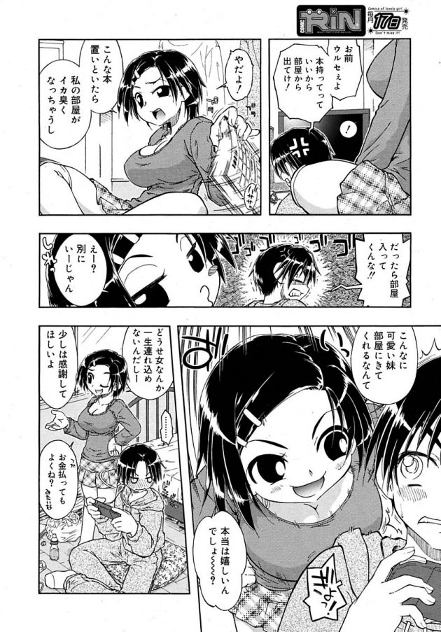 兄妹モノのエロ本をバカにしてきた巨乳妹を襲ったら受け入れられたｗ│俺の部屋にいりびたる妹の場合。 (4)