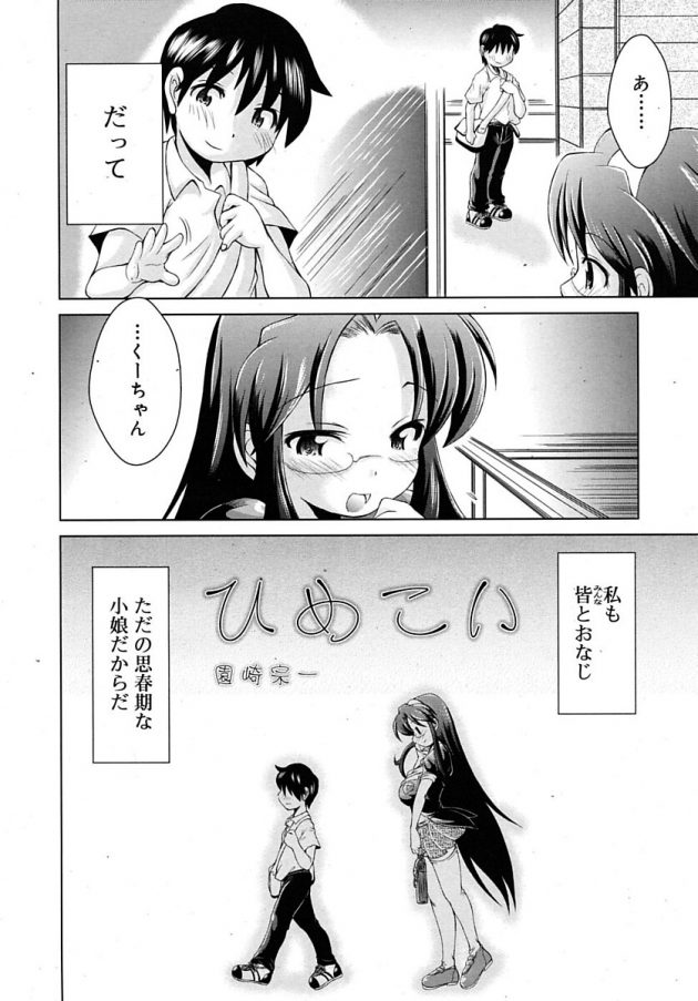 いろいろパーツが大きい眼鏡っ子JCが小柄な男子とイチャラブエッチ！│ひめこい (4)