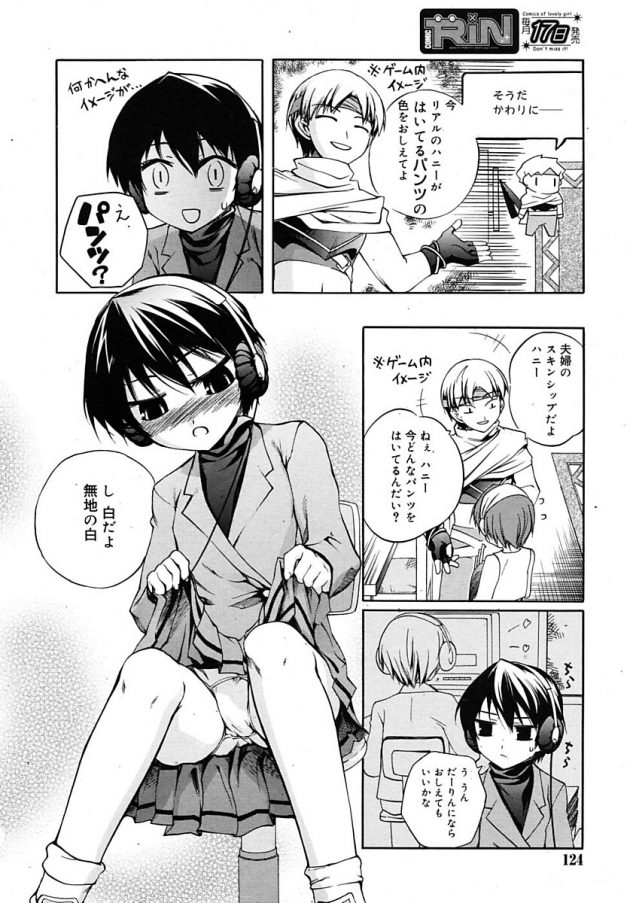 オンラインゲームで人妻としてダーリンに従順な部長。が、ダーリンの正体は同部員の冴えない男子だったｗ│リアルオンラインげーむ (4)