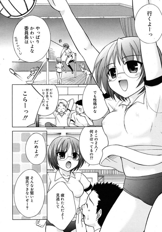 眼鏡っ子委員長が皆には秘密の彼と体育の授業中バイブでアクメしちゃうｗ│委員長と秘密の時間 (4)