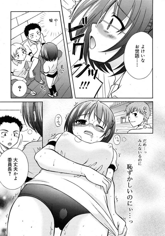 眼鏡っ子委員長が皆には秘密の彼と体育の授業中バイブでアクメしちゃうｗ│委員長と秘密の時間 (5)