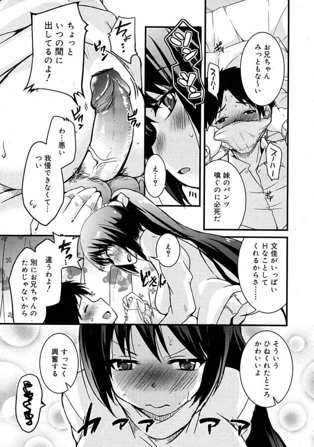 理想の兄妹と学園で評判の二人が家ではマゾ兄とサド妹で相性もピッタリ♪│アベコベTIME (5)