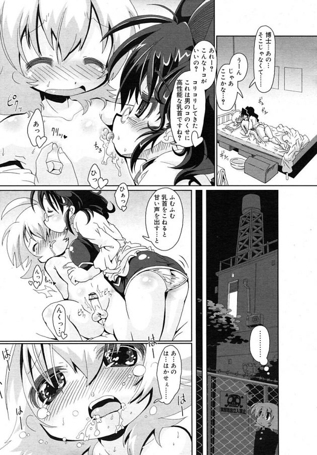 人間コピー機で複製した助手くんとセックスしちゃうロリ巨乳少女の博士ｗ│X♥ERO♥X (5)