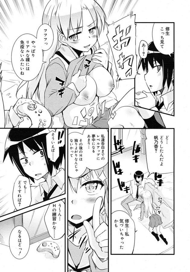 互いに恋人募集中の友人男女が練習と言って生ハメセックス始めちゃった～ｗ│カレカノ募集中！ (5)