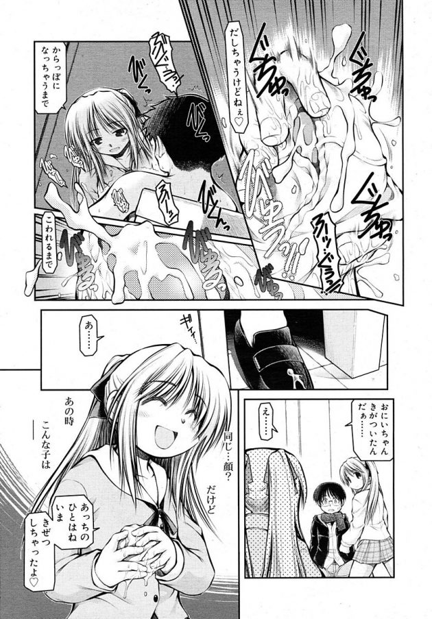 へんたいさんのわるいちんちんはからっぽになるまでだしちゃうね…│こわれものたち (5)