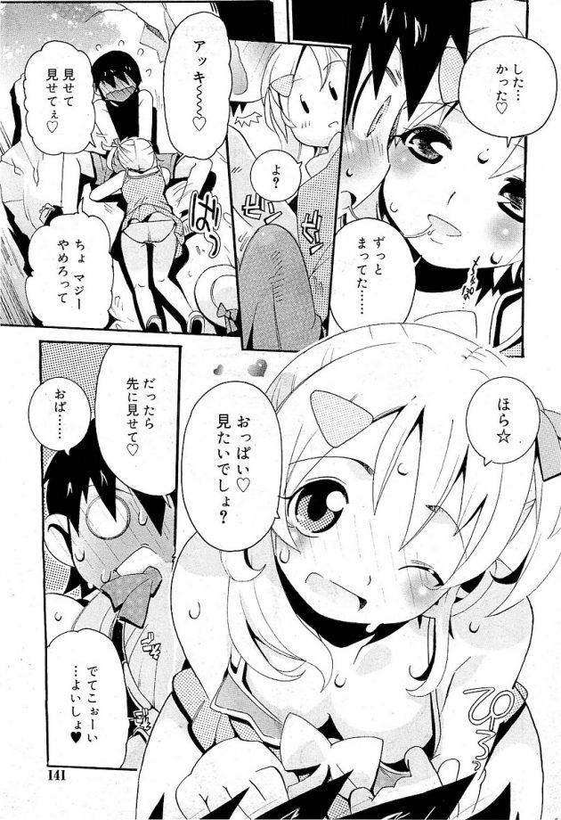 3年ぶりのイカせ対決をするショタのアッキーとロリ少女のまゆｗ│ショーブ！ (5)