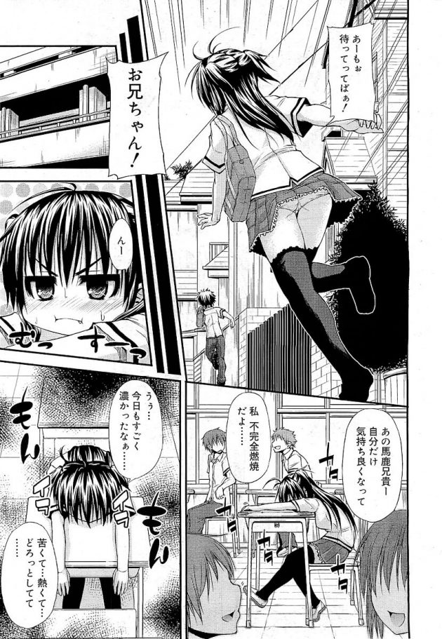 朝から兄の性処理してくれるツンデレな妹ｗ│兄妹喧嘩は犬も食わない (5)