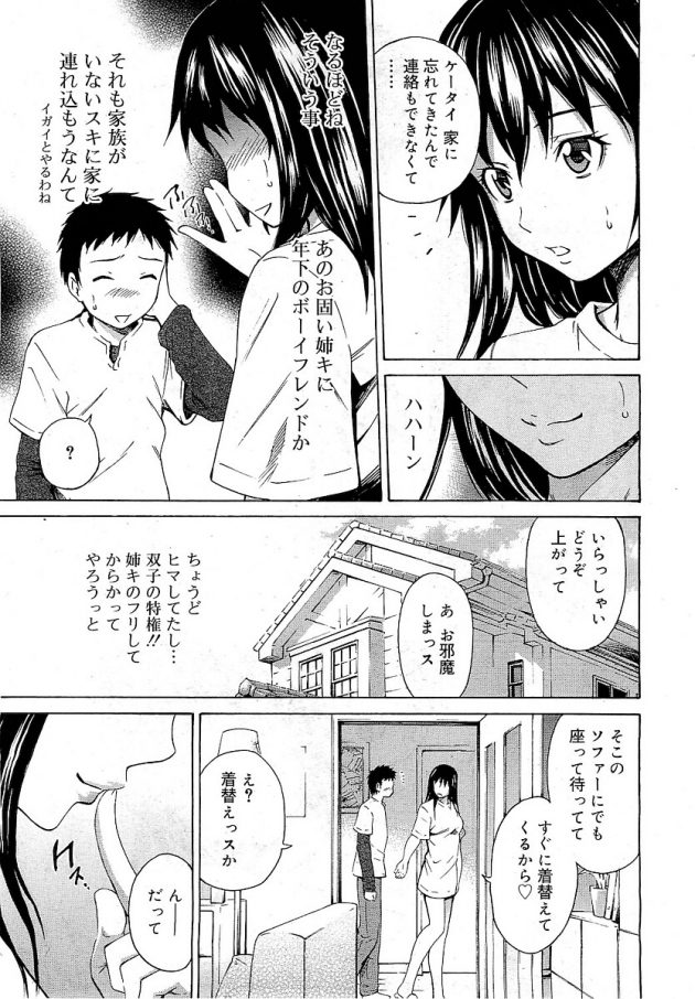 姉キの彼氏らしき少年をからかおうと思ったら意外に大胆でイカされちゃうｗ│双子姉妹の休日プラン♥ (5)