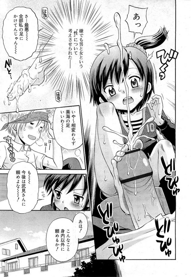 新しい彼女連れて来た空にぃだけど、家ではロリ妹に足コキで射精させてもらう変態マゾだったｗ│発情シスター (5)