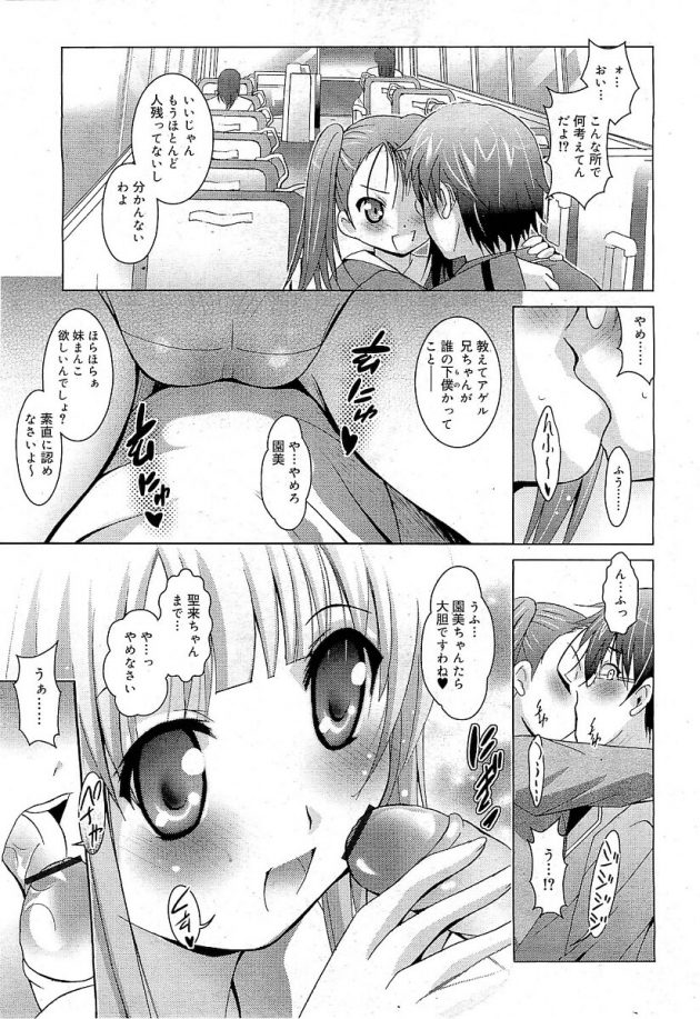 他の女子にうつつをぬかした罰で妹にお仕置き羞恥プレイされる兄ｗ│妹が超々ド変態で・・・困る！ (5)