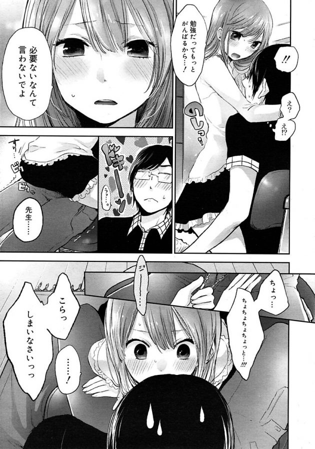 カテキョの教え子美少女に告られて即フェラされちゃう展開にｗ│シュガリー＊ツンデレ―ション (5)