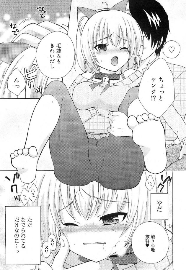 猫好きな彼氏が告ろうとしてきた幼馴染少女に猫コスさせてエッチしちゃう♪│やきもちニャン娘 (5)