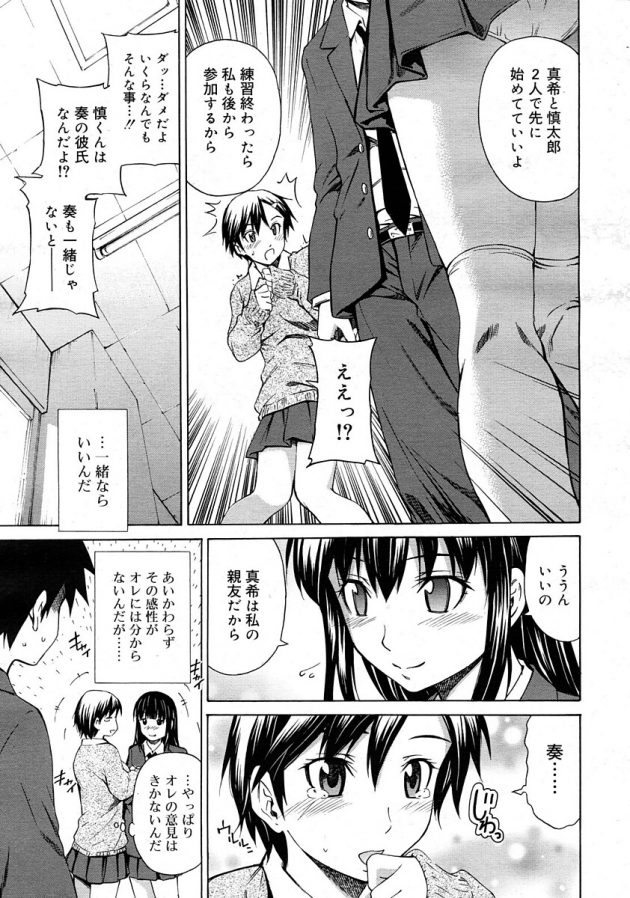 三人でエッチしてた奏、真希、慎太郎だが、初めて慎太郎の二人でのエッチに緊張する真希…│親友の心得 その2 (5)