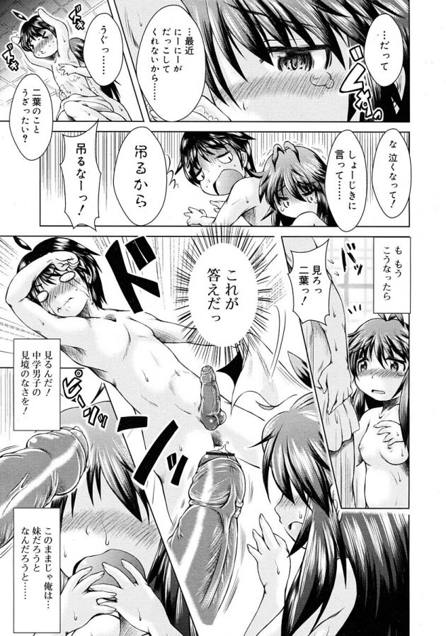ウザいくらい甘えてくるJC妹に流されてお風呂で一線越えてしまうにーにーｗ│うざいもっ！ (5)