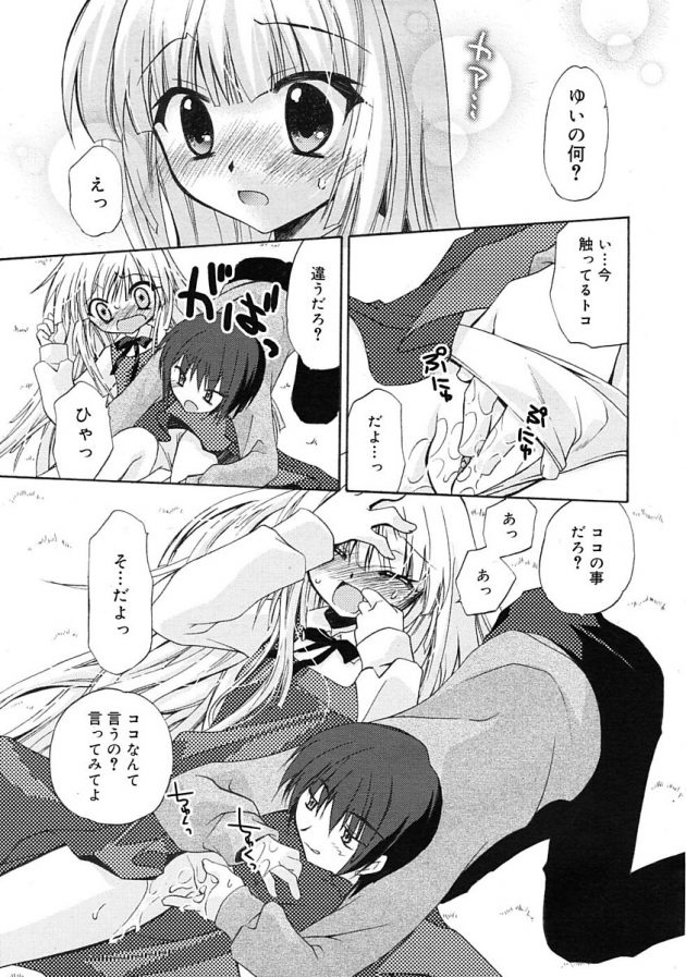 仲良く外で弁当食べた後に野外でエッチはじめちゃう学生カップルの剣とゆい♪│春うらら (5)