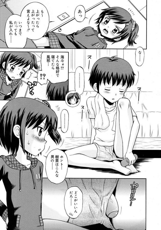 うたた寝する双子のちんこを足で弄ってるうちにエッチな気分になっちゃう美海ｗ│発情ブラッド (5)