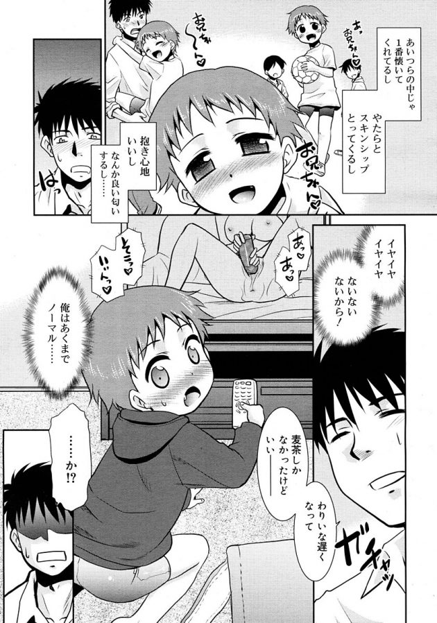 人懐っこいロリな男の娘に欲情してしまう俺ｗ│ぎりぎりセーフ、でもアウト1 (5)