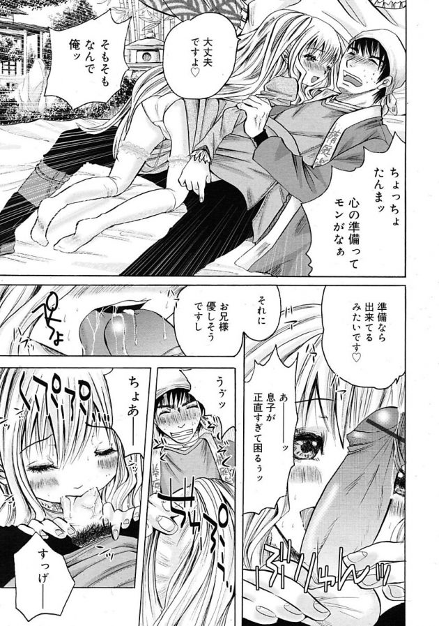 異国から逃げて来た外国人お嬢様に気に入られて押し倒されちゃう庭師ｗ│雪のお嬢 (5)