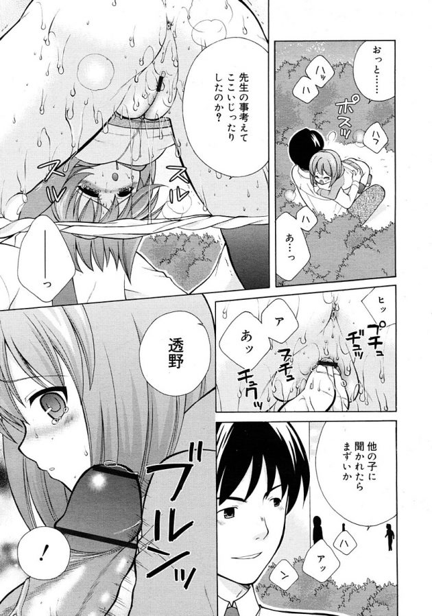 かくれんぼをしていた教え子JSとその場でエッチ始めちゃう先生ｗ│ふたりでかくれんぼ (5)