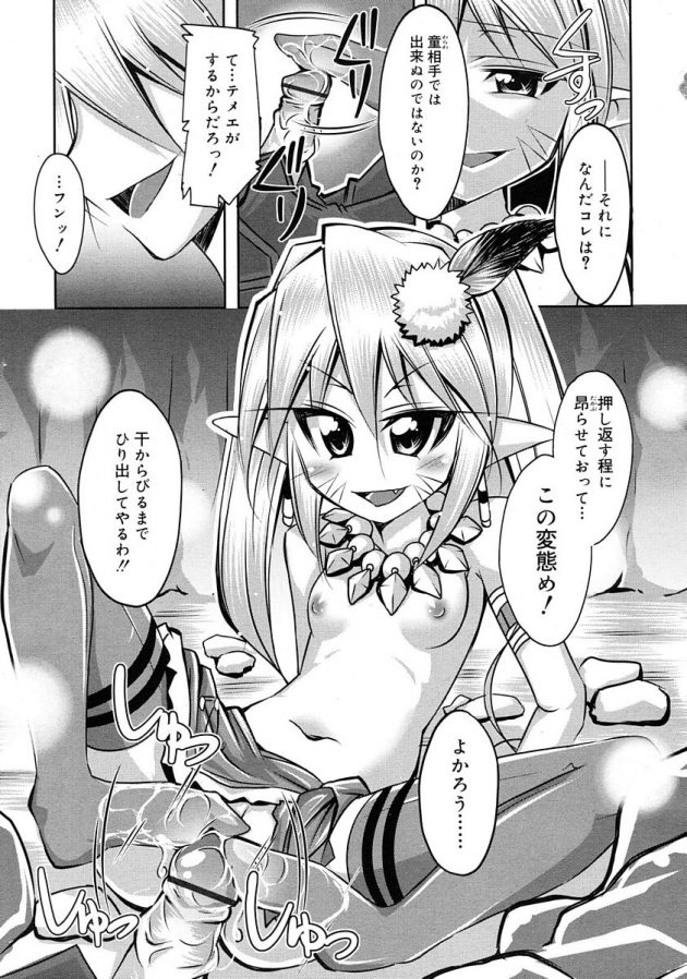 遭難から目覚めるとロリな山の神が登場…なんか精子を求められてるんだがｗ│ヤマガミさん、ごめんなさいっ！1 (5)