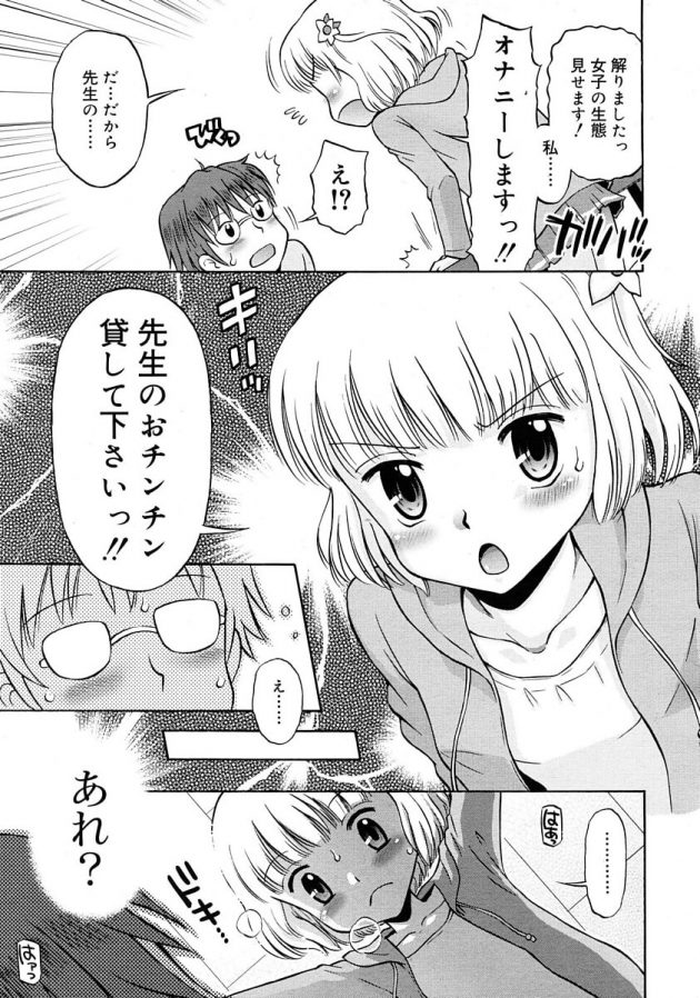 カテキョの先生との初エッチを目論むおませなロリJSｗ│発情レッスン1 (5)