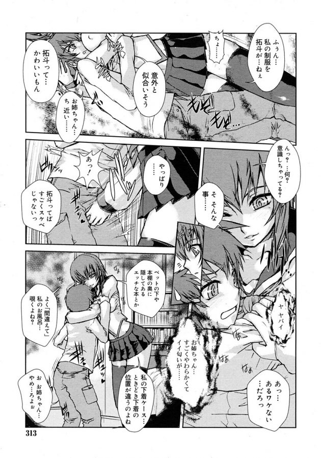 学園祭での女装喫茶の為に制服借りようとしたら姉に痴女られて、以来Hなカンケイ♪│TRIANGLE (5)