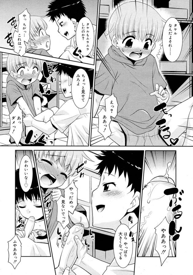 発情するとフタナリになっちゃう男勝りな少女ｗ│タケルくんがんばれない (5)