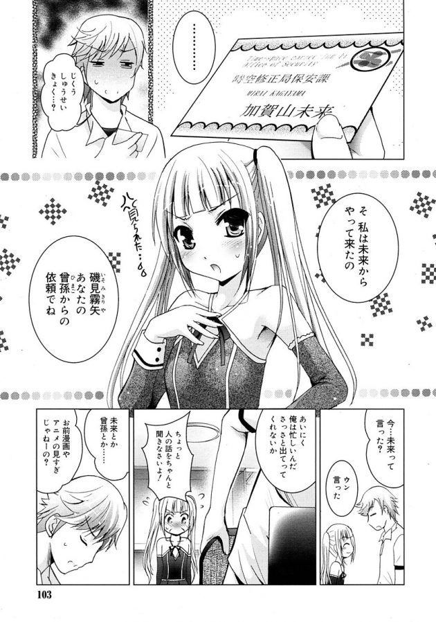 俺の曾孫からの依頼で未来から来たというツインテ少女に子孫をちゃんと作るように言われたので…│ようこそ！未来少女 (5)