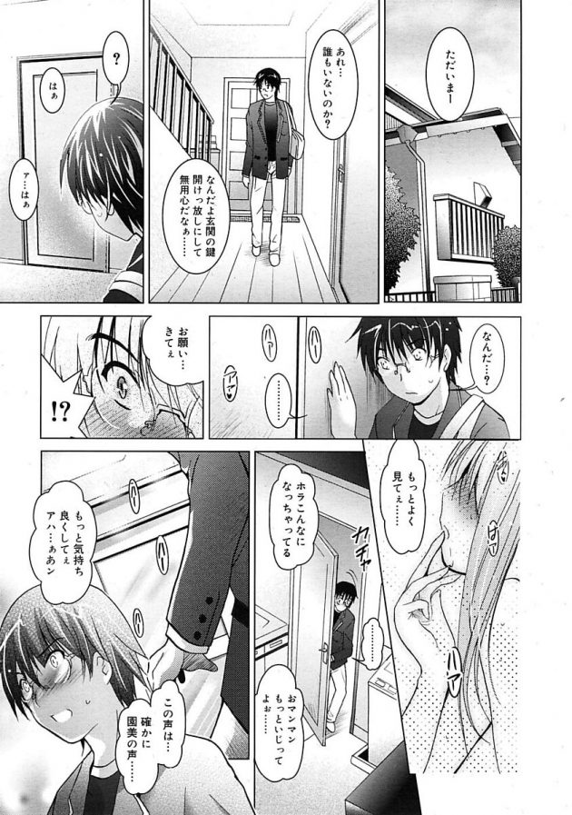 オレを嫌ってると思ってた妹が俺の名を呼んでオナニーしていて…│妹が変態で・・・困る (5)