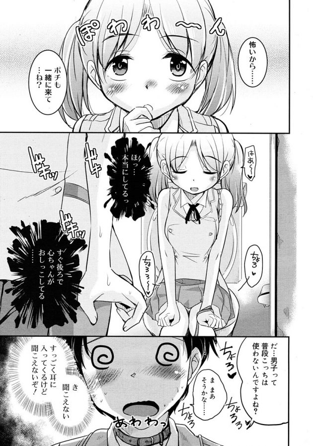 男性恐怖症のJKだけどポチと呼ばれる皆のペットな男子とだけは大丈夫みたい…│生徒会のペット③ (5)