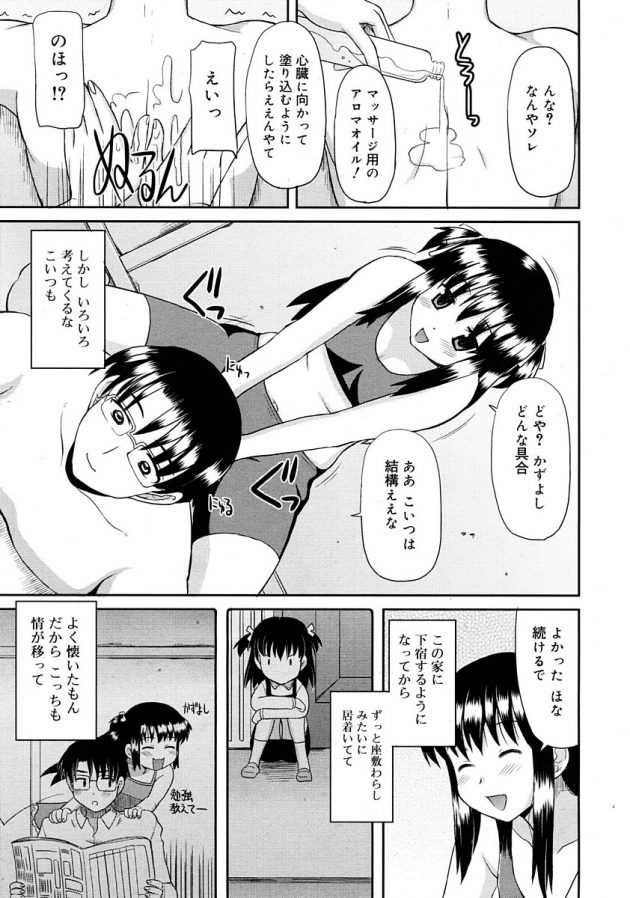 料理だけじゃなくエッチなマッサージで癒してくれる下宿先の娘ｗ│敷礼なし (5)
