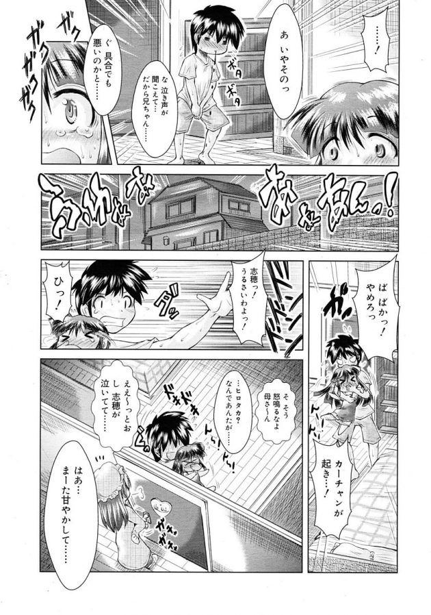 甘やかしすぎた妹が兄をオカズにオナニーするようになっちゃって…│妹の正しいあやしかた (5)