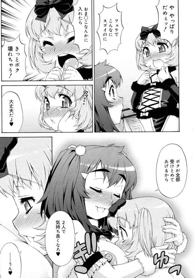 電脳空間で女の姿になったナオがショタ男の娘のロゼットと濃厚セックス！│あばたー★とらんす！⑦ (5)
