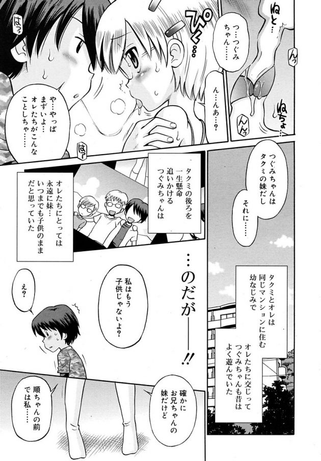 親友にナイショで親友の妹とえっちな関係になっちゃってますｗ│Cool★Bomb (5)