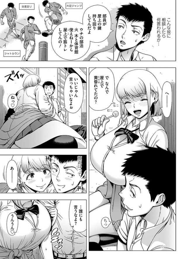 初エッチの失敗談をビッチと噂の爆乳JKに話したらHさせてくれることにｗ│JKビッチの恋愛相談 (5)