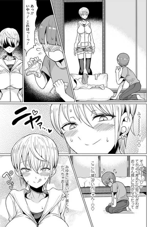 友達に頼まれて預かる事になったショタを今日のHの相手にしちゃうビッチギャルｗ│パコパコ大好きギャルビッチ真希ちゃんのお話 (5)