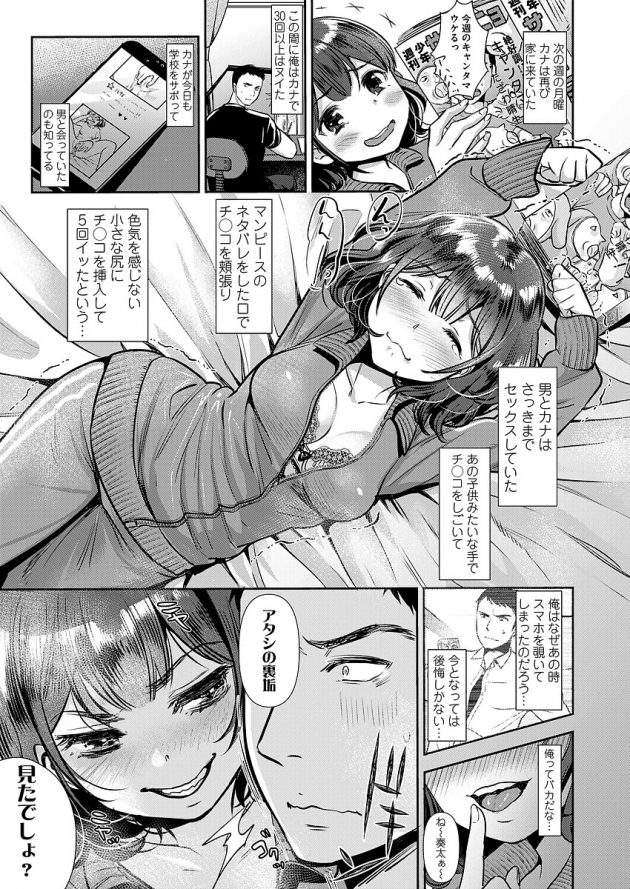 幼馴染少女カナの裏垢がビッチな事になっていて…│幼なじみはクソビッチ！ (5)