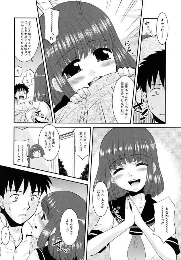 俺の性癖を勘違いした妹的な幼馴染が俺の肉奴隷を自称するようになってしまったｗ│隣の女の子がエロ過ぎて困る (5)