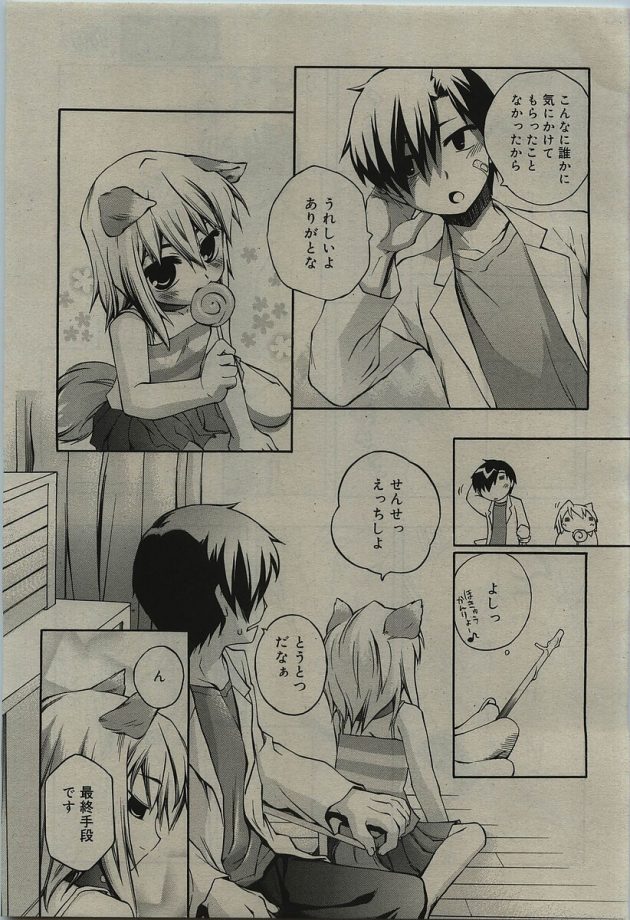 子狐妖怪のロリ幼女とイチャラブエッチ♡│狐のマヨヒガ　三 (5)
