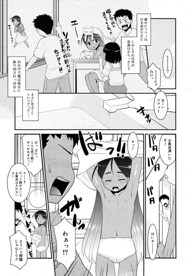 帰国子女の褐色少女とお風呂入ったら勃起したちんこ見て少女は愛されていると思い込み…│あめにうたえば (5)