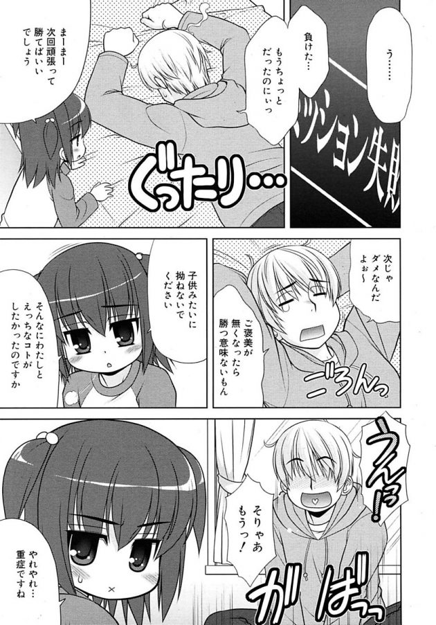 ネトゲ友達のロリ幼女とエッチもさせてくれる関係にｗ│そんなことより奈々子と (5)