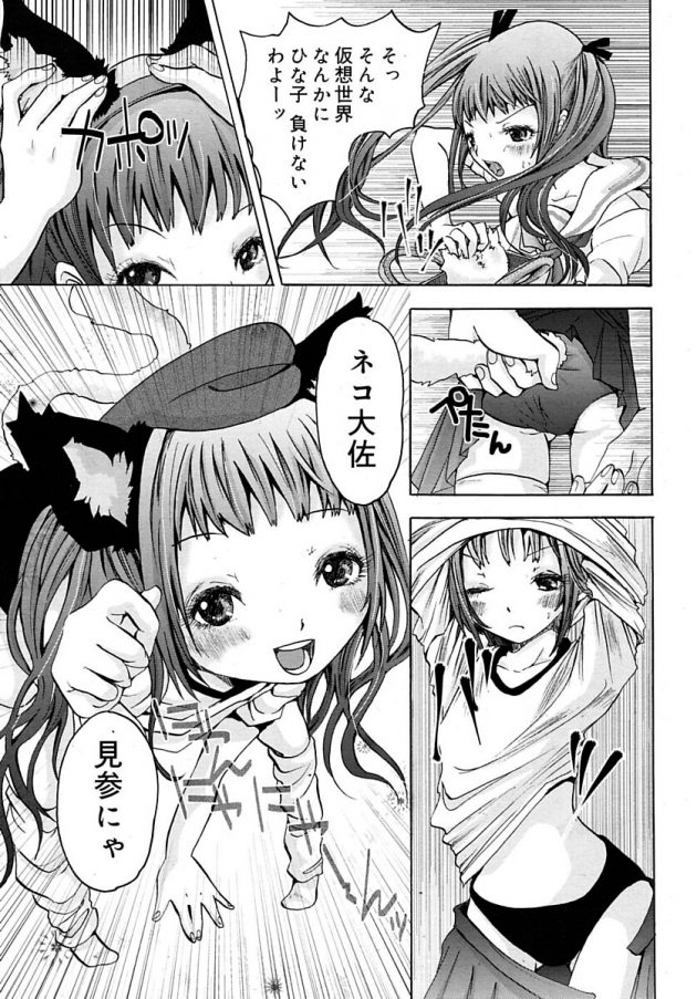 ネトゲに夢中すぎる兄をブルマコスで現実世界に引き戻すロリかわ妹ｗ│ネトゲ脳と妹 (5)