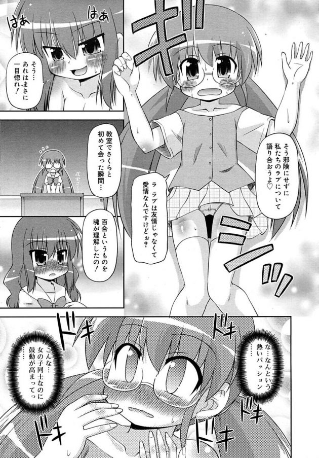 友達になれると思っていずみの家を訪ねたらレズエッチされちゃう眼鏡っ子少女ｗ│ハートをわしづかみ！ (5)